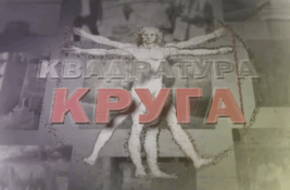 „Kvadratura kruga“ prestaje da se emituje na RTS-u posle 25 godina