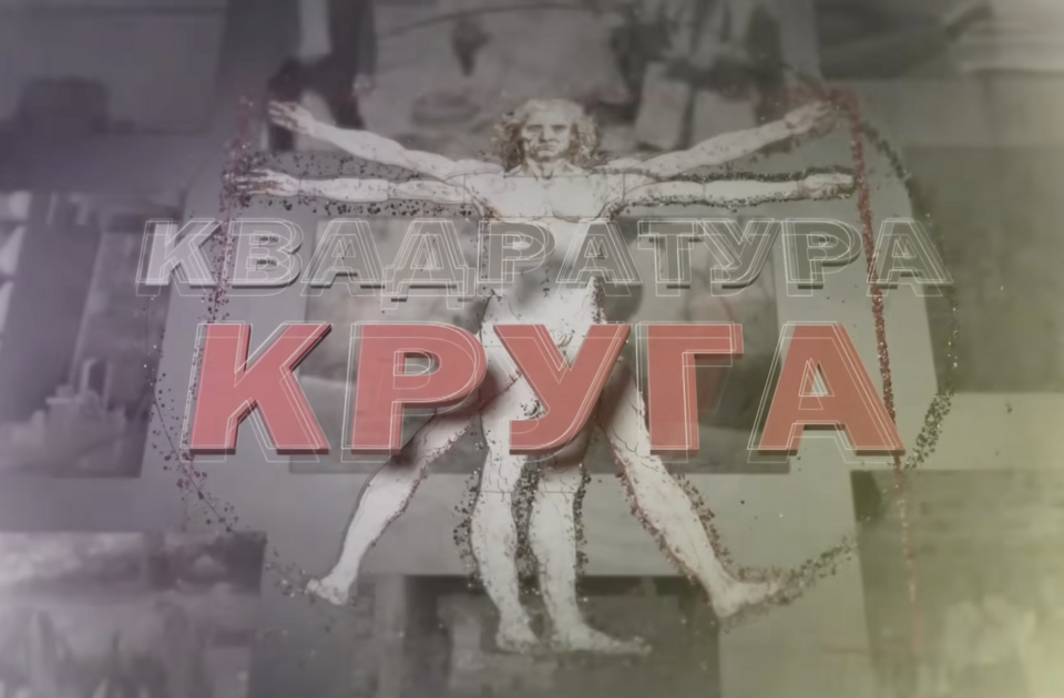 „Kvadratura kruga“ prestaje da se emituje na RTS-u posle 25 godina